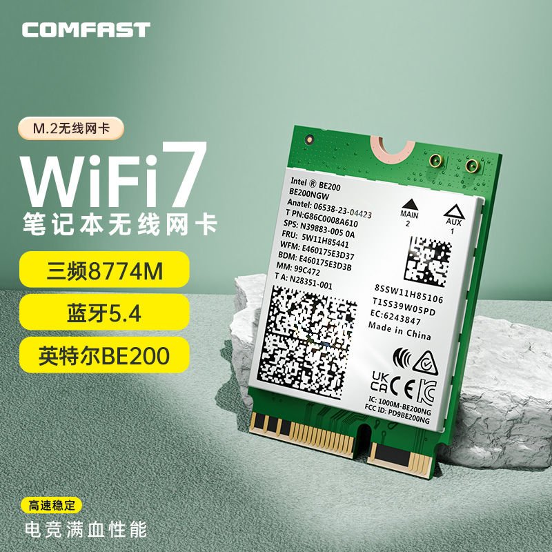 COMFAST 英特尔WiFi7无线网卡BE200三频8774M蓝牙5.4笔记本AX210千兆5G双频M.2/NGFF台式机电脑wifi接收器