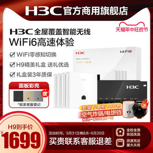 H3C新华三全屋wifi6覆盖智能无线AP面板千兆双频poe路由器ACAP套装86型入墙高端家用5G组网酒店别墅组网