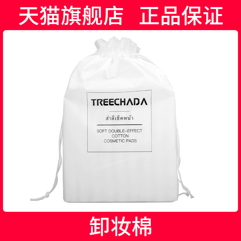 泰国TREECHADA卸妆棉化妆棉卸妆用纯棉脸