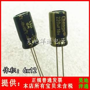 16V220UF （1000个）高频低阻长寿命电源滤波105度电解电容 6X12