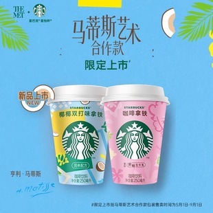 味全星巴克星怡杯即饮咖啡耶耶香草味250ml*6杯组合拿铁咖啡饮料