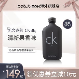 Calvin Klein凯文克莱CK be 中性淡香水男女士持久留香 正品100ml