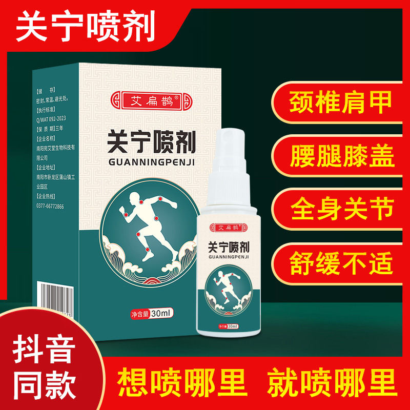 关宁喷剂艾扁鹊喷雾膝盖腰椎肩颈艾草艾灸液喷剂官方正品旗舰店