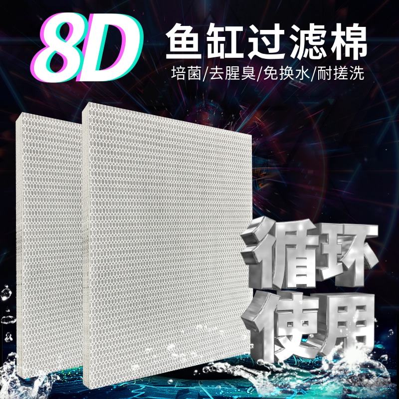 鱼缸过滤棉高透水8D净水内置加厚过滤材料养鱼专用洗不烂生化魔毯