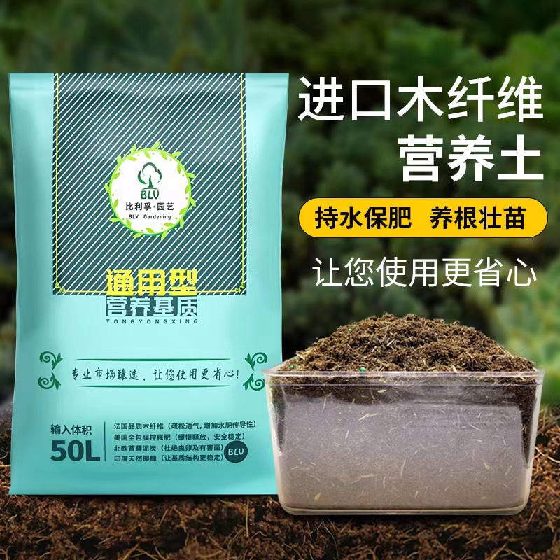 比利孚木纤维营养土养花通用月季专用绣球花土家用种菜有机种植土