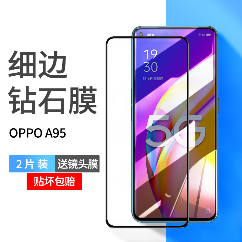 长胜马oppoa95钢化膜全屏覆盖适用于oppo a95手机保护贴膜全包防摔抗蓝光防指纹无白边钻石刚化玻璃送镜头膜