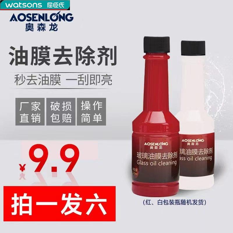 屈臣氏aosenlong/奥森龙【9.9元】6瓶玻璃油膜去除剂 油膜清洁剂