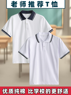 儿童校服短袖体恤夏季休闲高中生白色上衣纯棉polo衫中小学生班服