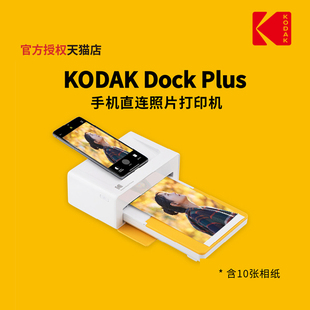 KODAK柯/达 Dock Plus(含10张相纸) 4PASS 6寸 手机直连 照片打印