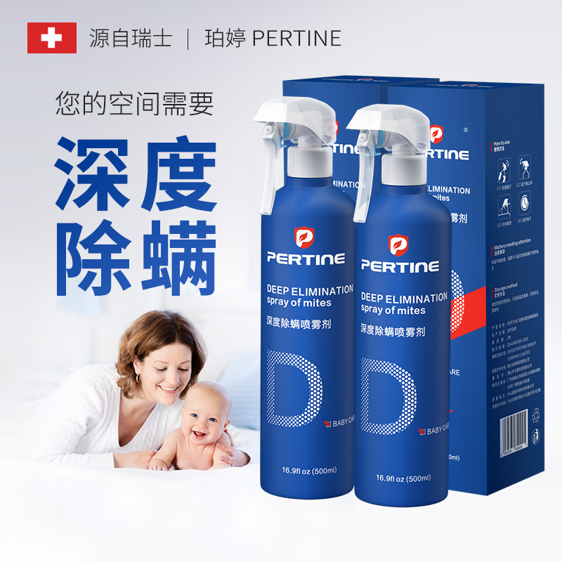 珀婷PERTINE 除螨喷雾家用5