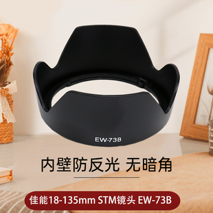 适用于佳能EW-73B遮光罩18-135mm STM镜头50D 60D 70D 80D 90D 750D 800D 760D 600D 77D单反相机EW73B遮阳罩