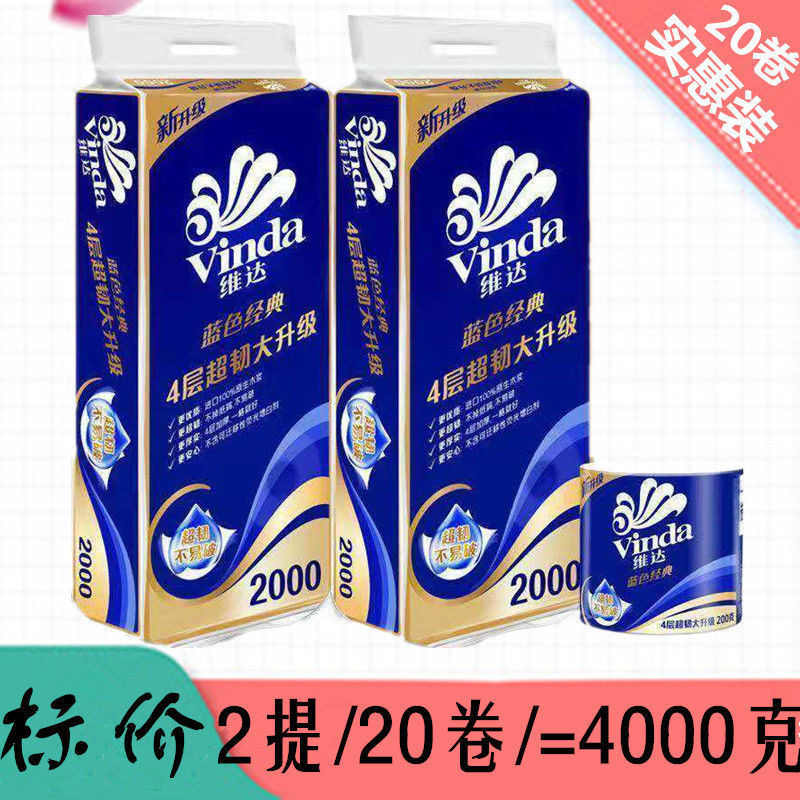 维达200g蓝色经典4层20擦手纸厕纸