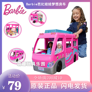 Barbie芭比娃娃豪华多功能梦想露营车房车公主女孩儿童过家家玩具