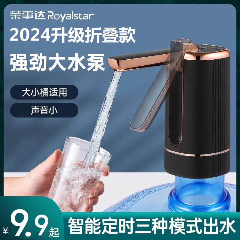 荣事达桶装水抽水器电动出水压水器饮