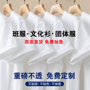 300克重磅纯棉T恤定制印字logo落肩工作服班服团体服订做同学聚会