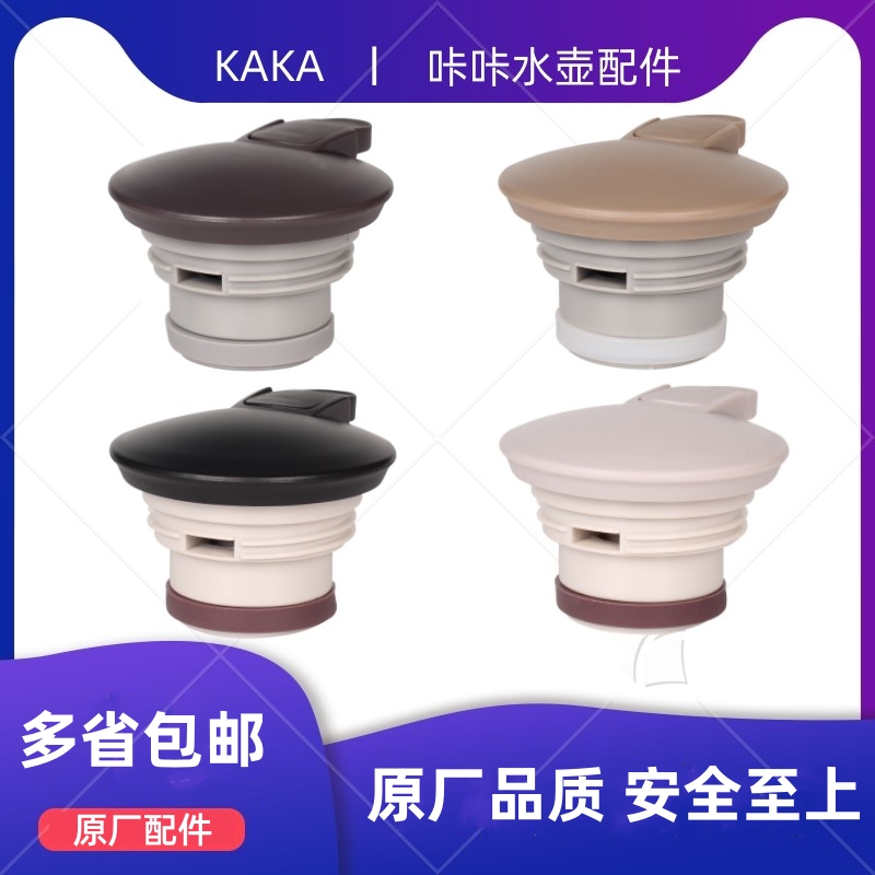 KAKA咔咔保温壶盖子KSC-2000-1热水壶咖啡壶杯盖通用天喜壶盖配件