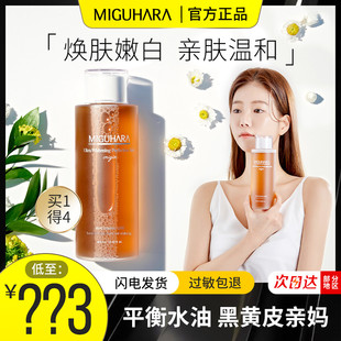 miguhara水咪咕哈啦爽肤水miguhara大水补水保湿温和修护提亮