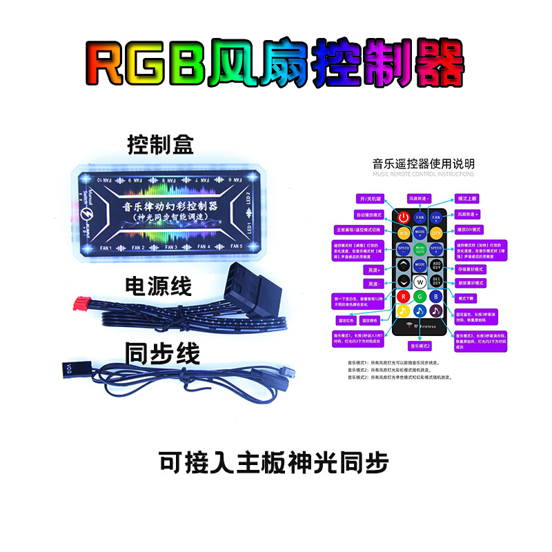 rgb风扇控制器argb神光同步3针5v一拖10 6pin音乐律动控制盒 PWM