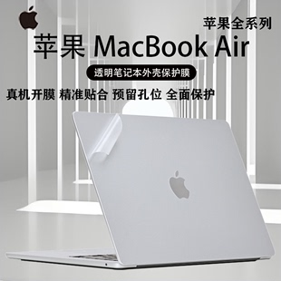 2024款苹果MacBookAir外壳保护贴膜M2M3键盘膜MacBookPro防刮贴纸 A3113电脑全覆盖配件13寸笔记本钢化屏幕膜