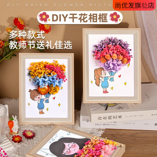 手工DIY干花相框材料 儿童永生花制作花束女性沙龙三八妇女节礼物