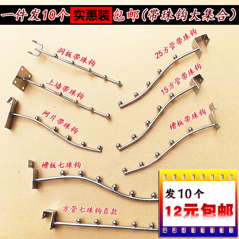 上墙五珠七珠钩洞板网片货架方管槽板服装拖鞋带珠挂钩地摊架挂钩