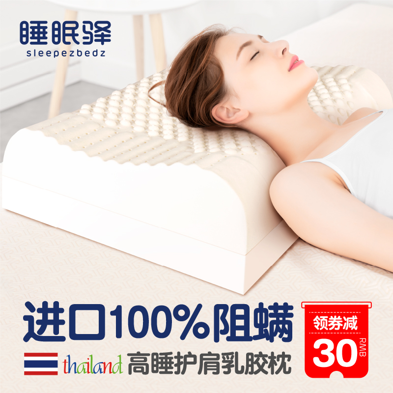 泰国天然乳胶枕头一对装家用护颈椎助