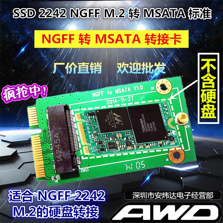 特惠全新 NGFF 转 MSATA M.2 2242 SSD固态硬盘 转接卡/板/盒/口