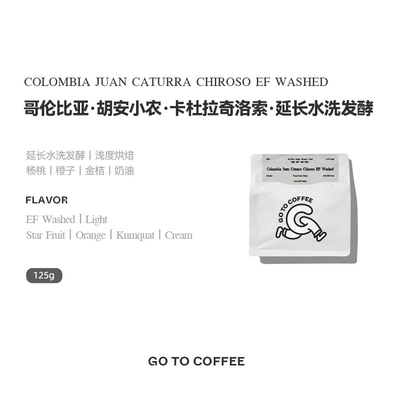 GOTOCOFFEE 哥伦比亚胡安小农卡杜拉奇洛索单品精品手冲黑咖啡豆