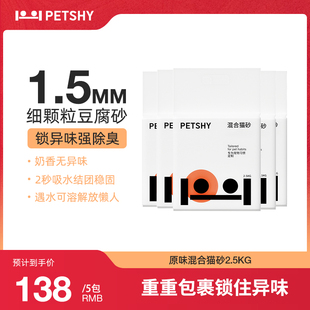 PETSHY百宠千爱 豆腐猫砂细混合型10kg膨润土除臭无尘2.5公斤包邮