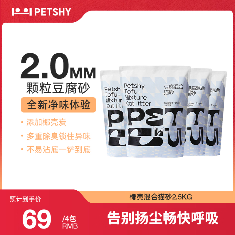 PETSHY百宠千爱 椰壳豆腐混合