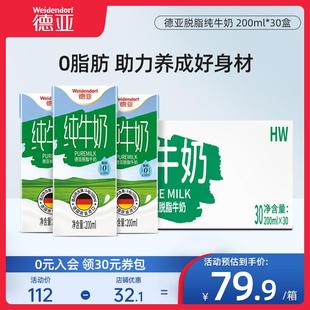 【王源同款】德亚德国原装进口脱脂纯牛奶200ml*30盒整箱0脂肪