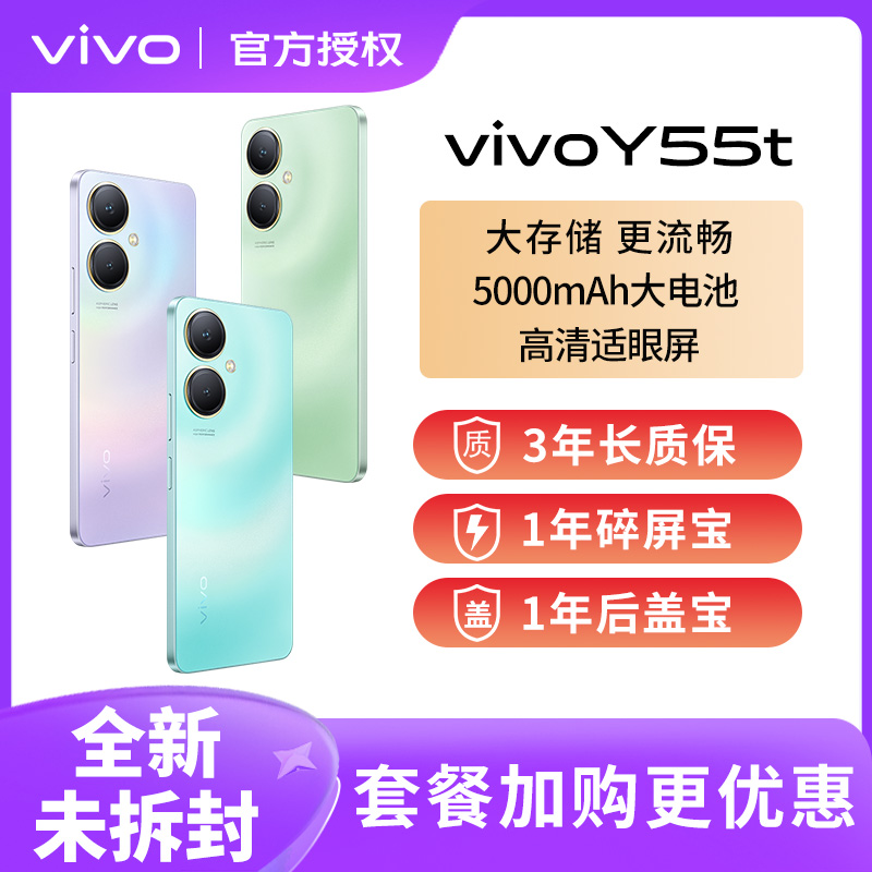 【新品上市】vivo y55t 5G新款手机vivoy53t手机 vivoy55s viv0y53t vivo手机 vivoy53t vivo官方授权店