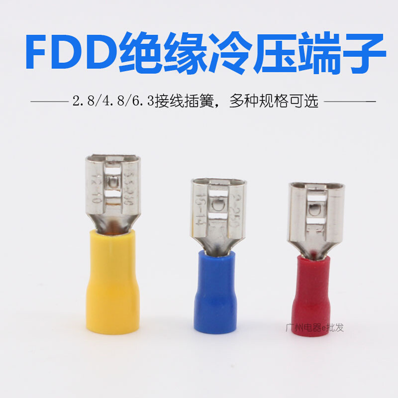 FDD1.25/2/5-110/187/250母预绝缘接头 冷压接线端子6.3插簧 线耳