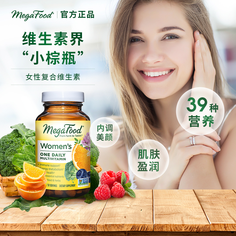 MegaFood进口女性复合维生素