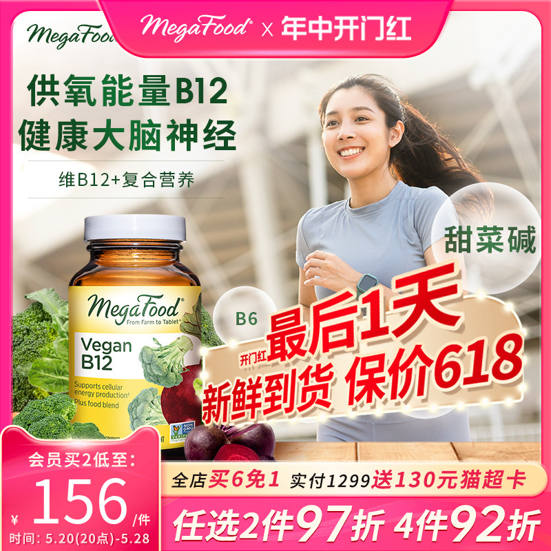 MegaFood维生素B族b12/