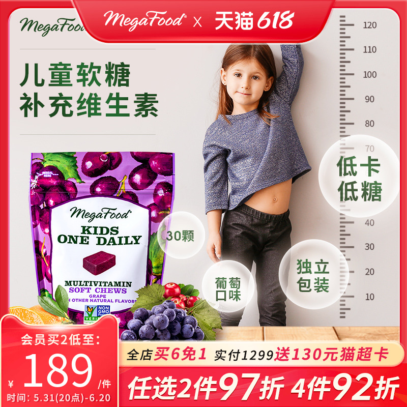 megafood进口儿童复合维生素