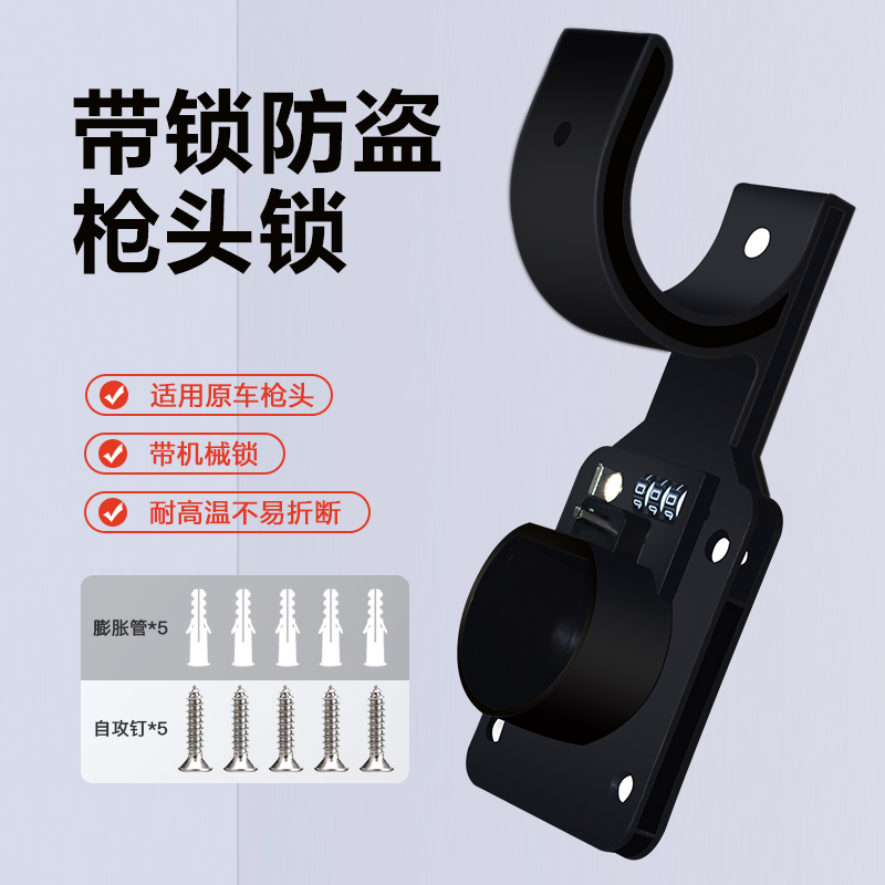 apply Tesla Charging post Gun head charge Security lock Charging post Hooks BYD Protect me Idealin the Car/Articles/Fitting/Refit , 新能源充电设备/用品, 充电枪头防盗锁 category - from Buy2taobao.com to provide professional Taobao agent buy service