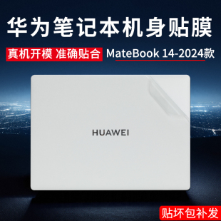 适用华为MateBook14贴纸2024款FLMH-16笔记本xpro保护膜D16SE电脑D14机身外壳贴膜D15屏幕膜16s键盘膜14s/13s