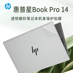 适用惠普星BookPro14贴纸2023款星14Pro笔记本透明磨砂保护膜14-ey电脑机身外壳贴膜星14 青春版防蓝光屏幕膜