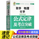 初中数学物理化学公式定律及考点突破初中通用必背公式定理 基础知识例题归纳汇总大全 教辅资料解题技巧辅导书中考真题专项手册