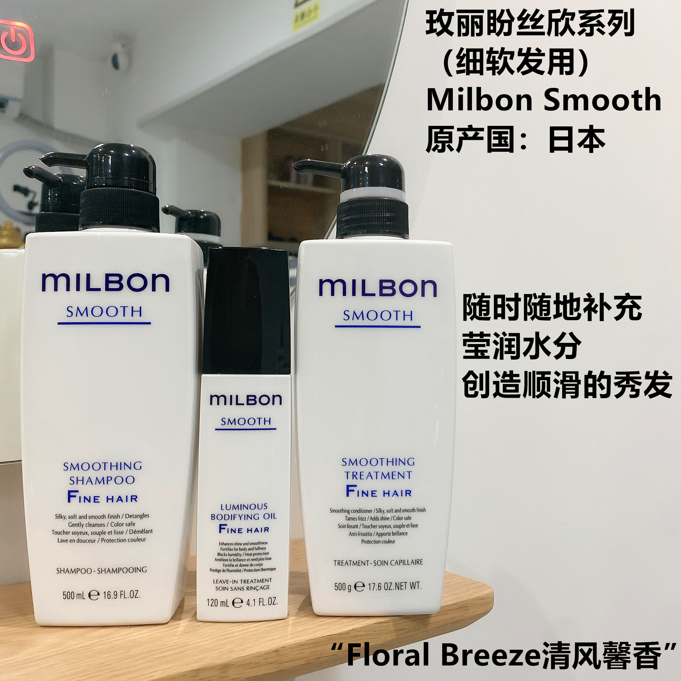 玫丽盼全球化milbon丝欣smo