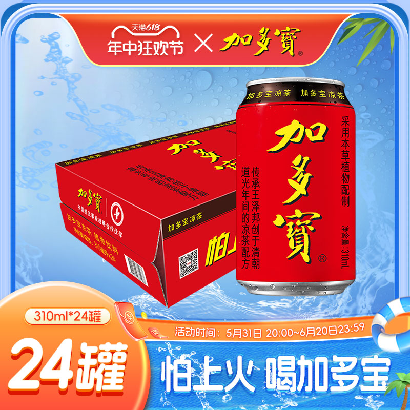 加多宝红罐凉茶植物饮料310ml*
