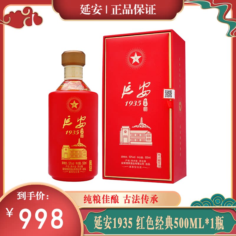 延安1935【红色经典】53度酱香型白酒糯红纯粮酱酒酱香精品陈酿酒