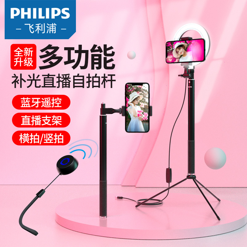 Philips Bluetooth selfie mobile phone live broadcast Bracket tripod fill-in light Beauty full setin the 3C Digital Accessories, Cell Phone Accessories , Phone holder/Mobile phone holder category - from Buy2taobao.com to provide professional Taobao agent buy service