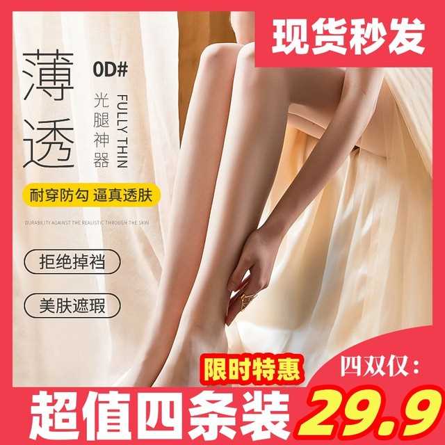 兰依采黑丝袜女高透轻薄款0D美肤袜防勾丝不掉裆光腿神器裸感丝袜