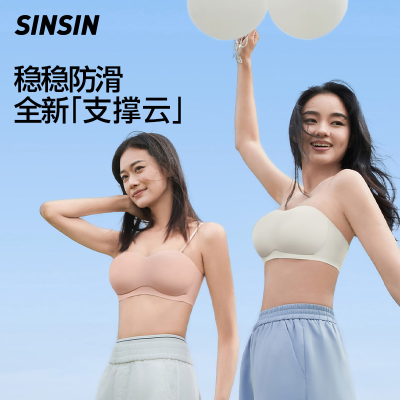 SINSIN无肩带内衣女防滑隐形抹