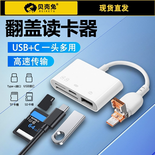 相机翻盖读卡器sd卡适用华为苹果15手机索尼佳能尼康连接内存直传OTG传输线sony转换typec头iPhone14口USB二