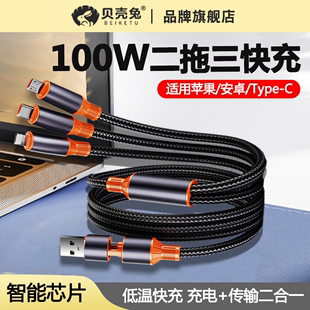 100W超级快充数据线二拖三充电器宝车载万能通用15promax手机usb/typec头多功能适用iPhone苹果华为安卓tpyec