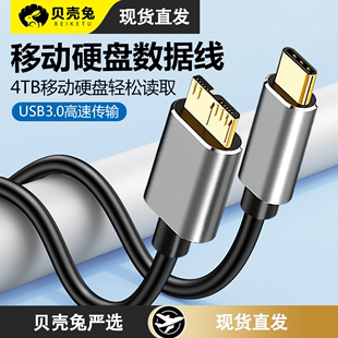 usb3.0/typec高速移动硬盘数据线适用华为小米三星note3/s5手机充电西数WD希捷硬盘盒iPhone15promax连接线