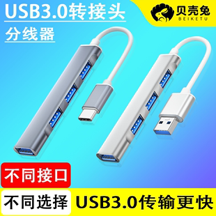 USB3.0扩展器typec拓展坞多接口延长HUB集分线器u盘适用华为联想笔记本macbook pro电脑usp插口tpc转换器接头